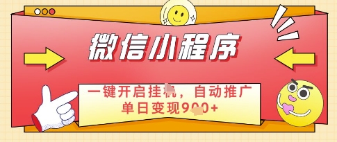 微信官方省心福利项目，小程序挂G副业：每天 30 分钟，日入几张-副业库