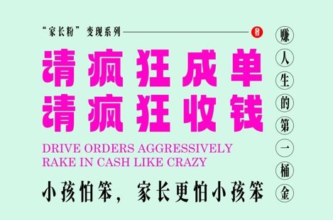 家长粉变现，每逢大假小假是真的都在疯狂成单疯狂收米，在教培行业里挣你人生的第一桶金，轻松又高效-副业库