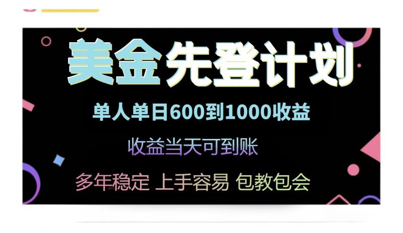 （14755期）25年全网最高单日收益冠军项目，单日收益600-1000美金-副业库
