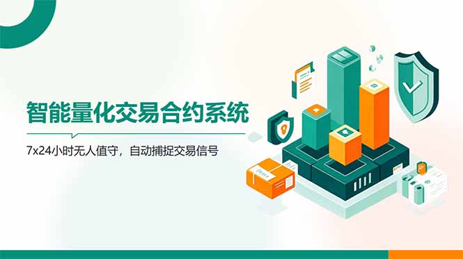 （14785期）AI量化全自动挂机撸金-副业库