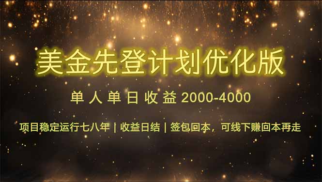 （14802期）连续7-8年创单日收益冠军项目，日收益$600-1200-副业库