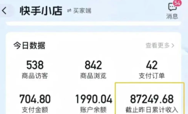 图片[2]-快手图文带货新玩法，用这个方法零门槛，6个月收入87249（保姆级详细教程）-副业库
