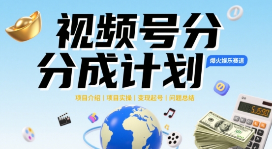 视频号2025治愈系新赛道，100%原创视频，几分钟一条原创视频-副业库