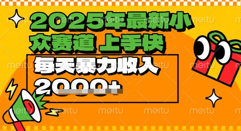 2025年最新小众赛道，蝴蝶号中老年情感视频带货，上手快，每天暴力收入几张-副业库