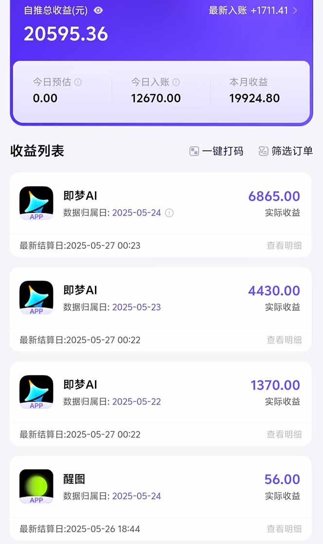 图片[2]-（14915期）即梦APP推广爆力拉新，收益上限极高，月入6位数，AI风口落地实操项目。-副业库