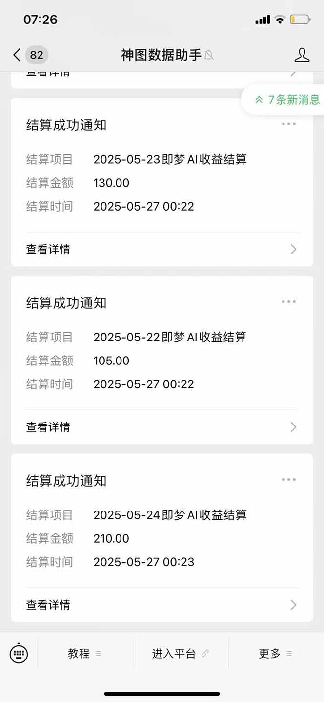 图片[3]-（14915期）即梦APP推广爆力拉新，收益上限极高，月入6位数，AI风口落地实操项目。-副业库