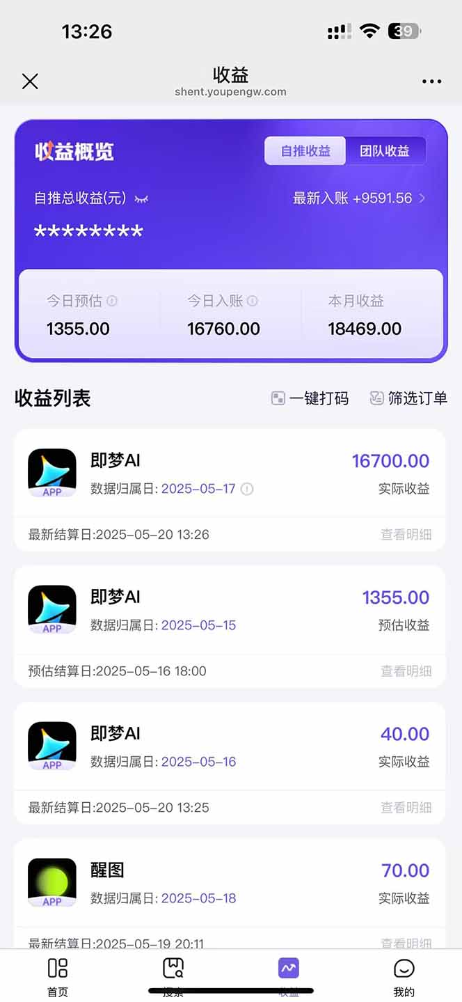 图片[4]-（14915期）即梦APP推广爆力拉新，收益上限极高，月入6位数，AI风口落地实操项目。-副业库