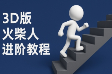coze扣子一键生成火柴人视频，彩色3D中英字幕进阶版本-副业库