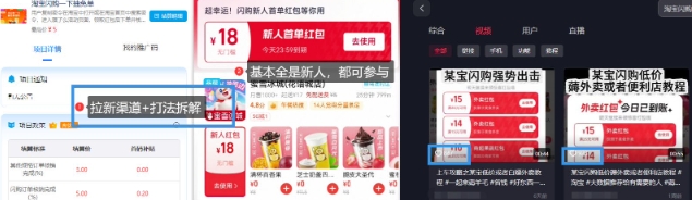 图片[2]-淘宝闪购项目_外卖大战升级，拉新渠道整理+完整打法拆解-副业库