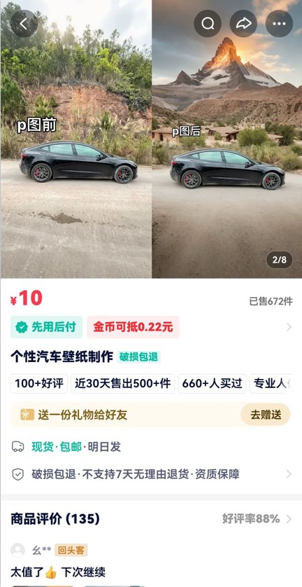 图片[2]-利用AI软件P图赚钱，个性汽车壁纸副业思路，一个月变现超3000+！-副业库