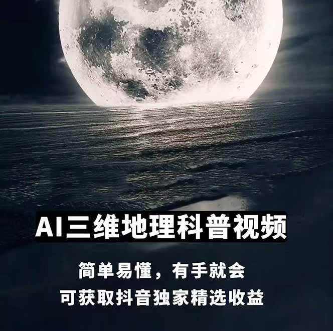 图片[2]-AI三维地理视频制作，全套工具数据包，含谷歌地球与矢量地图资源-副业库