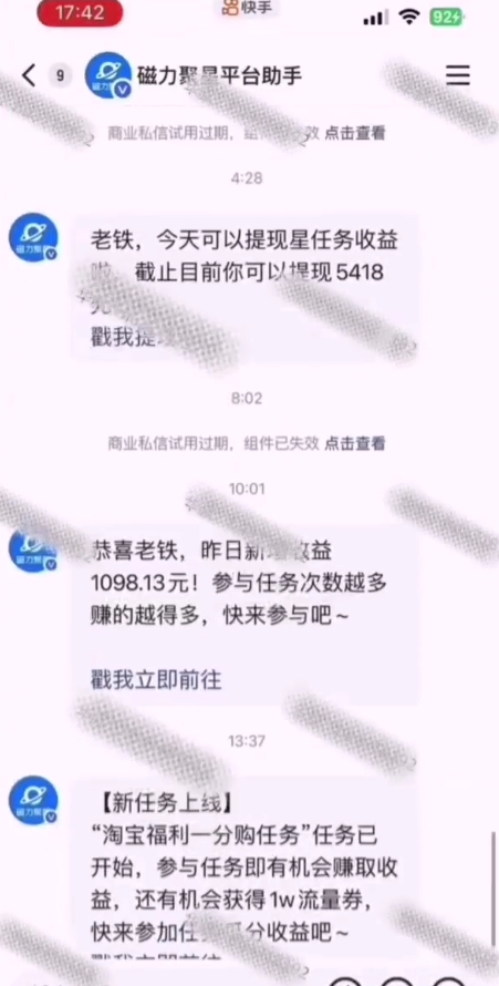 图片[2]-全网首发，快手聚星短剧广告计划，单个手机30-100，无粉丝量要求，老号就行-副业库